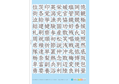 小学4年生の漢字一覧表（筆順付き）A4 ブルー 右